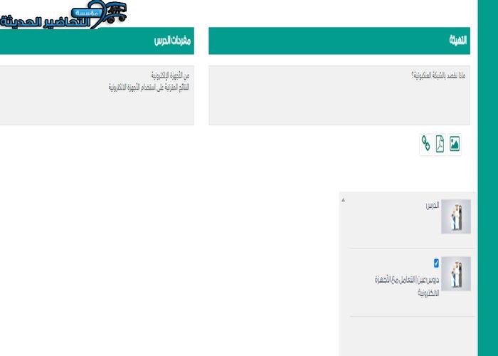 نماذج من تحضير مادة مهارات حياتية منصة مدرستي