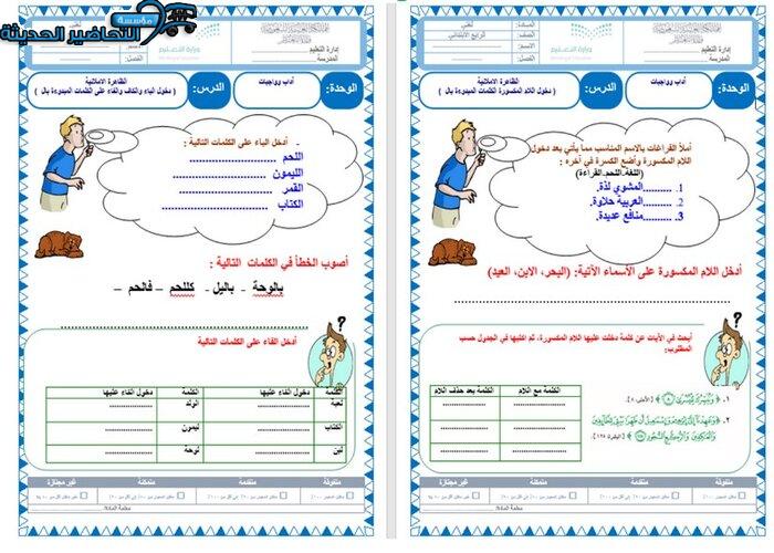 اناشيد الصف الرابع الابتدائي الفصل الدراسي الاول