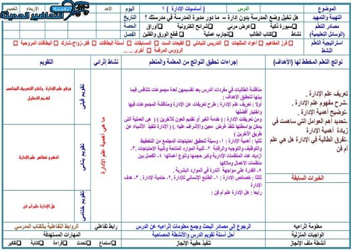 تحضير علوم إدارية 1 ثانوي مقررات