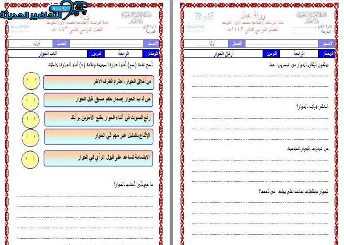 نموذج أوراق عمل لدرس لمادة من المقررات الدراسية على موقع مؤسسة التحاضير الحديثة