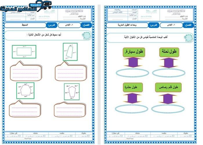 نموذج أوراق عمل لمادة الرياضيات الصف الثالث الابتدائي فصل دراسي ثاني 