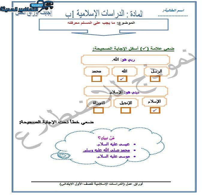 إغلاق الدرس منصة مدرستي لدراسات إسلامية الصف الأول الابتدائي الفصل الثاني