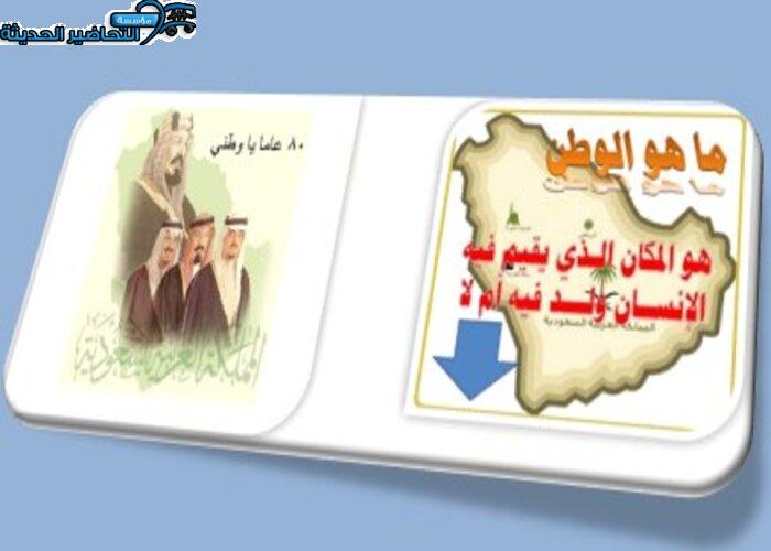 تحضير حلقة اللغة والدستور بالطريقة الإستقصائية وحدة وطني رياض أطفال 