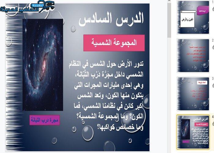 نموذج بوربوينت درس لمادة الدراسات الاجتماعية الفصل الدراسي الأول