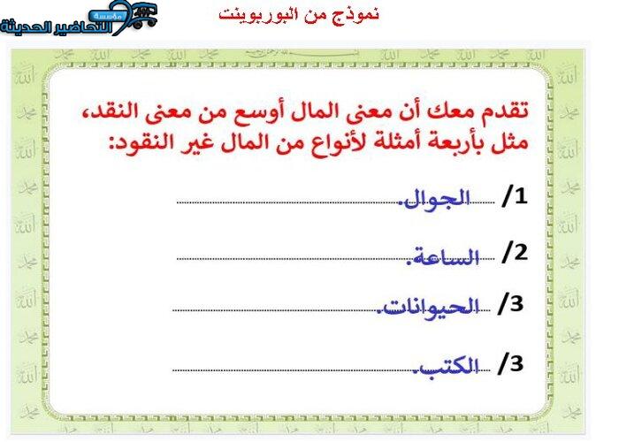 نموذج بوربوينت درس لمادة الفقه 1 مقررات