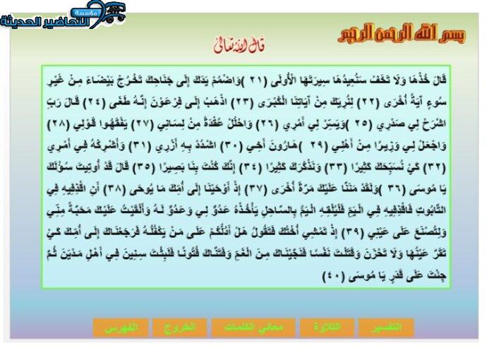  نموذج بوربوينت درس لمادة قرآن صف أول متوسط 