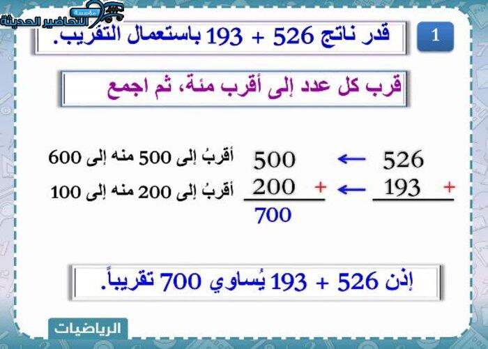 نموذج بوربوينت رياضيات الصف الخامس الابتدائي الفصل الأول مدرستي