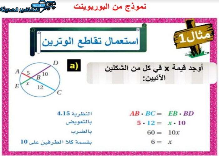 نموذج من بوربوينت مادة الرياضيات 2 مقررات 