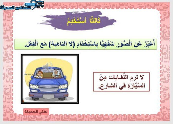 بوربوينت كتاب لغتي الصف الثاني الابتدائي الفصل الدراسي الأول