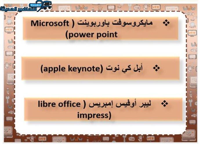 حل اسئلة مادة حاسب آلى للصف الرابع الابتدائي نموذج بوربوينت لدرس من مادة الحاسب الآلى صف رابع ابتدائي