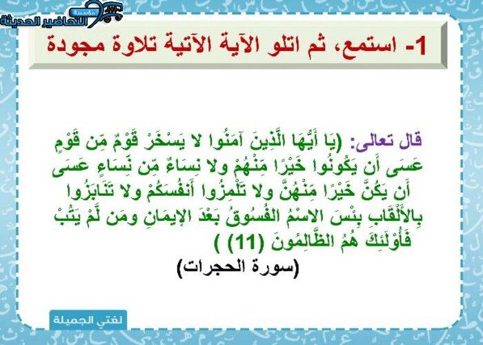 نموذج بوربوينت لغتي الصف الخامس الابتدائي الفصل الأول مدرستي