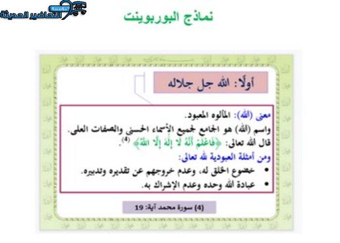 أوراق عمل مادة الدراسات الإسلامية الصف الثاني الابتدائي للفصل الدراسي الثاني