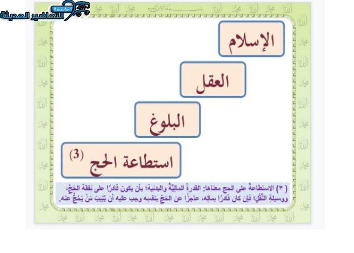 نموذج بوربوينت لمادة الفقه للصف السادس الابتدائي الفصل الدراسي الاول