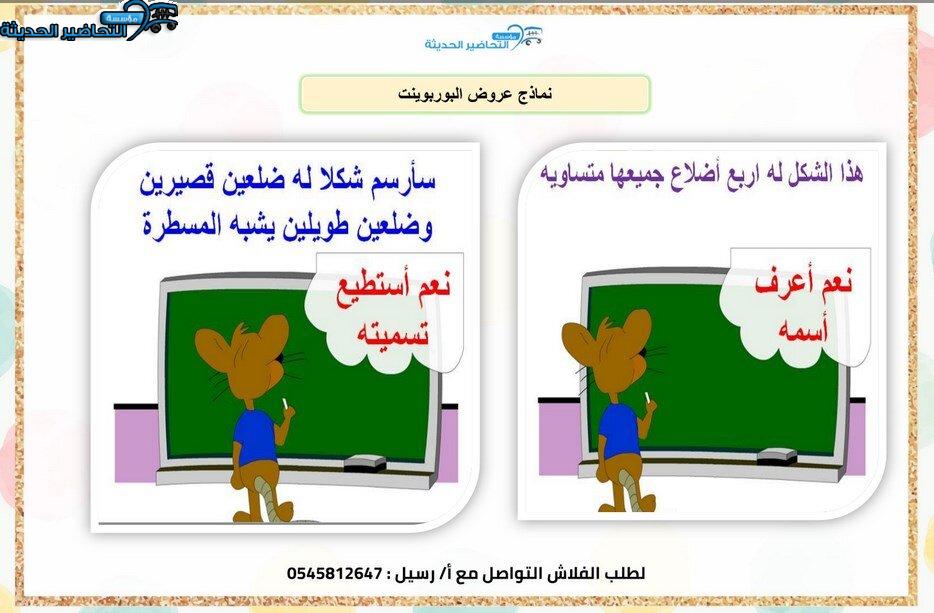 قوانين اللقاء الاخير وحدة الاصحاب رياض اطفال