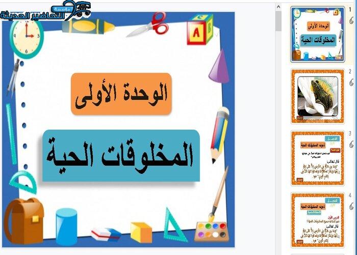 نموذج بوربوينت مادة العلوم الصف الثالث الابتدائي