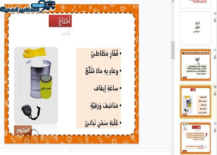نموذج بوربوينت درس لمادة من المقررات الدراسية على موقع مؤسسة التحاضير الحديثة