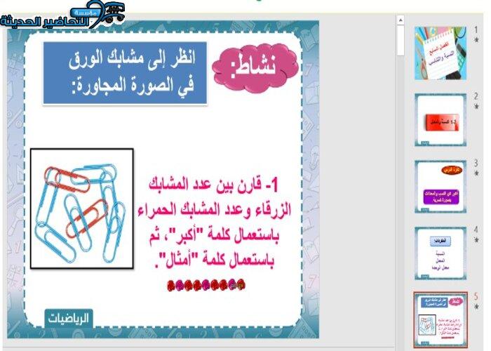 مهارات مادة رياضيات للصف السادس الابتدائي الفصل الدراسي الأول