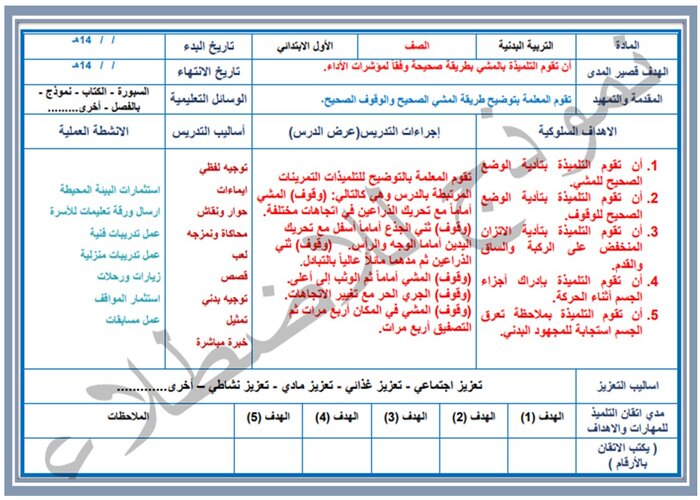 اغلاق الدرس منصة مدرستي تربية بدنية التربية الفكرية الفصل الثاني 