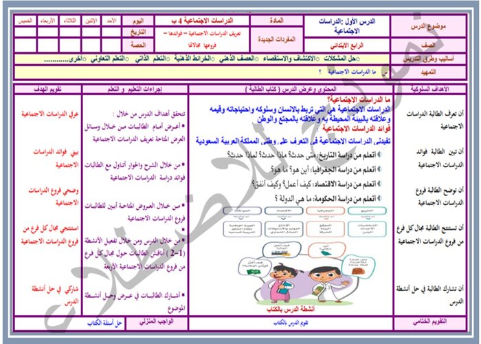 مهارات التفكير منصه مدرستى دراسات اجتماعية الصف الرابع الابتدائي الفصل الثاني  