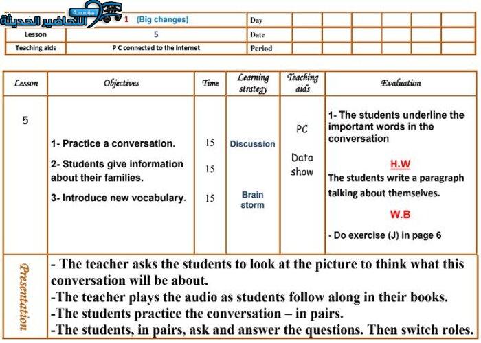 نموذج تحضير درس Unit 1 Lesson 5 مادة Mega Goal 1 مقررات