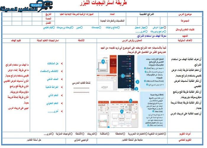 حل اسئلة مادة حاسب آلى للصف الرابع الابتدائي نموذج تحضير درس لمادة حاسب آلى للصف الرابع الابتدائي