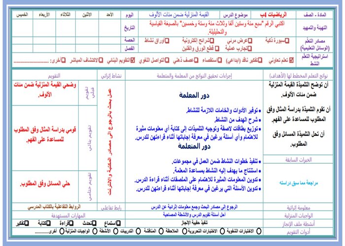 إثراءات منصة مدرستي رياضيات الصف الرابع الابتدائي الفصل الثاني  