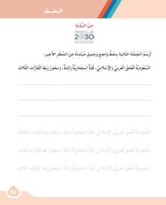 نموذج تحضير مادة الإملاء والخط ثالث ابتدائي