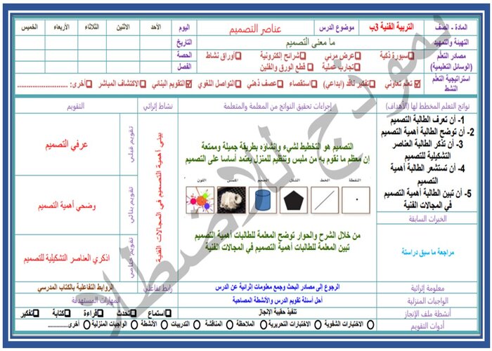 منصة مدرستي مادة التربية الفنية صف ثالث إبتدائي فصل دراسي ثاني