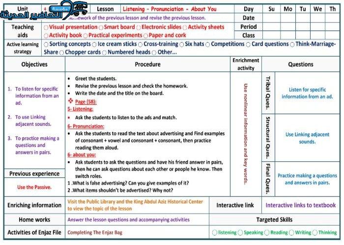 نموذج تحضير من درس Unit 4 Lesson 2 مادة Mega Goal 1 مقررات