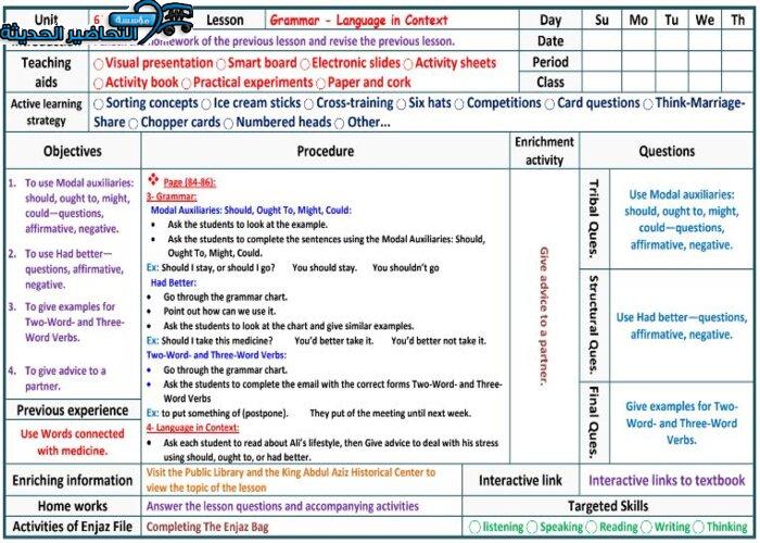 نموذج تحضير من درس Unit 6 Lesson 2 مادة Mega Goal 1 مقررات