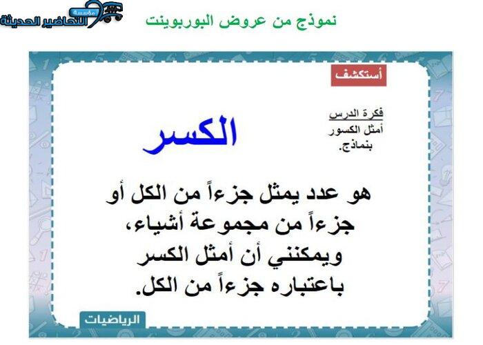 نموذج عروض بوربوينت لمادة الرياضيات الصف الثالث الابتدائي فصل دراسي ثاني 