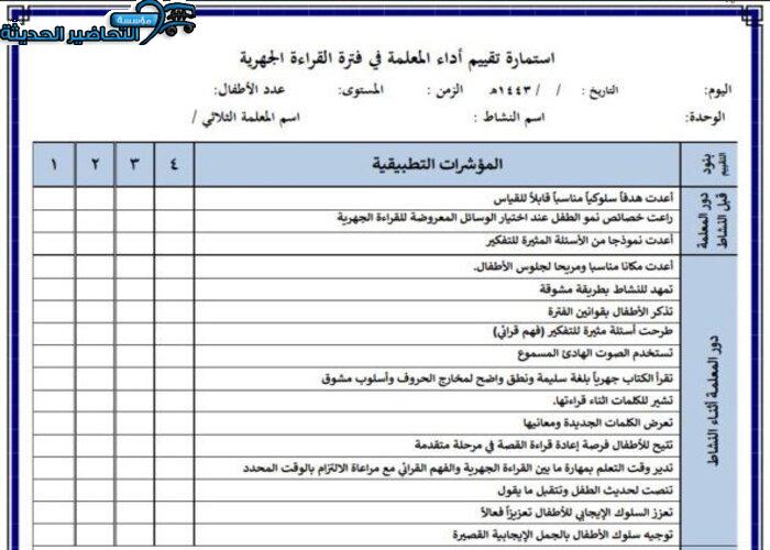  نموذج لاستمارات رياض الاطفال