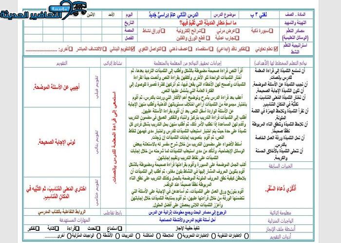 نموذج لتحضير مادة لغتي