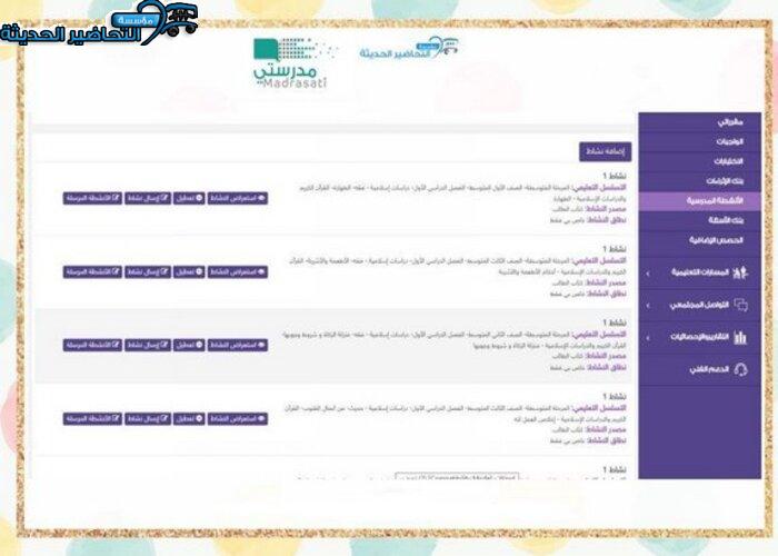 اغلاق الدرس منصة مدرستي