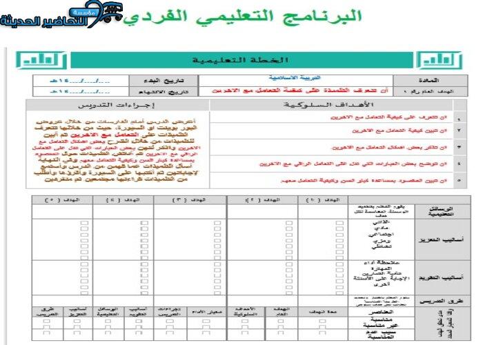 نموذج للطريقة الفردية لدرس لطلاب التربية الفكرية