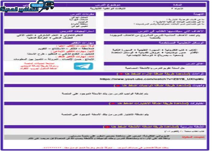 منصة مدرستي مادة الأحياء 2 مقررات