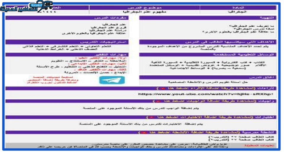 منصة مدرستي مادة جغرافيا مقررات