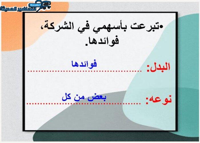 نموذج من بوربوينت كفايات لغوية 3 ثالث ثانوي