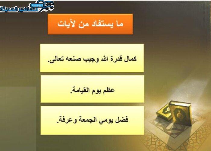 تحضير مادة القرآن الكريم للصف الثاني الابتدائي الفصل الدراسي الثانى نموذج من بوربوينت مادة القرآن الكريم للصف الثاني الابتدائي الفصل الدراسي الثانى