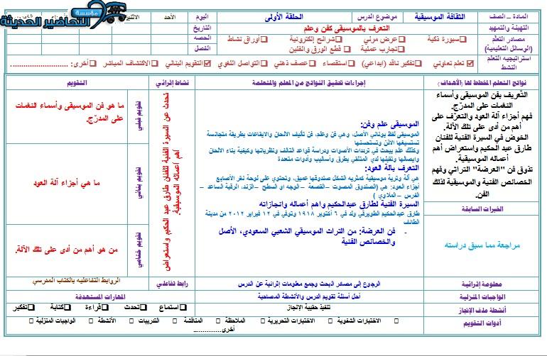 نموذج من تحضير مادة الثقافة الموسيقية مسارات الفصل الثاني