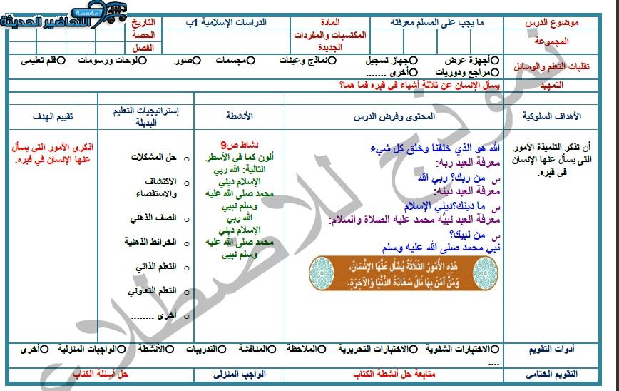 إغلاق الدرس منصة مدرستي لدراسات إسلامية الصف الأول الابتدائي الفصل الثاني
