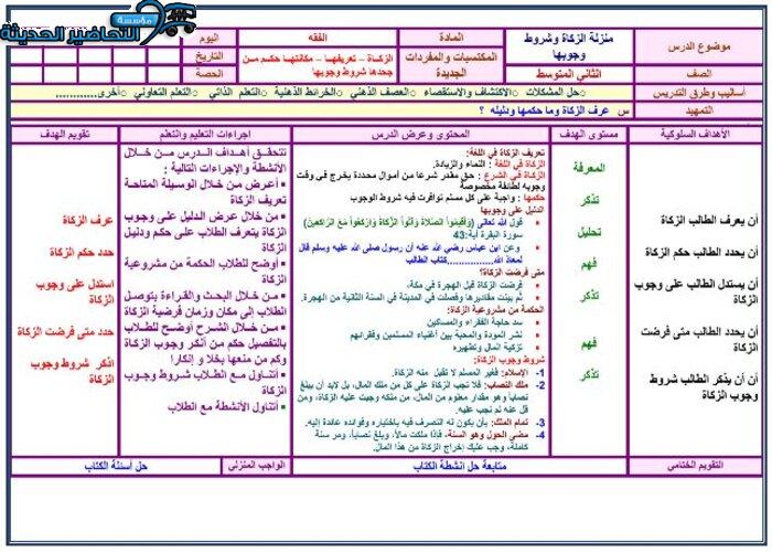 نموذج من تحضير مادة الفقه ثاني متوسط فصل دراسي أول