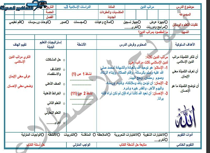اختبار منصة مدرستي لدراسات اسلامية الصف الثالث الابتدائي الفصل الثاني