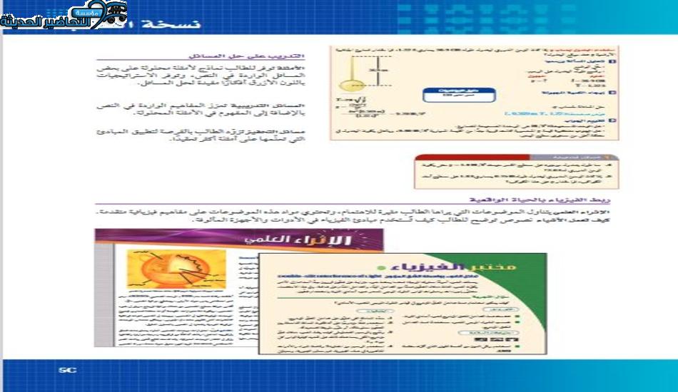 دليل المعلم لمادة فيزياء 3 مقررات