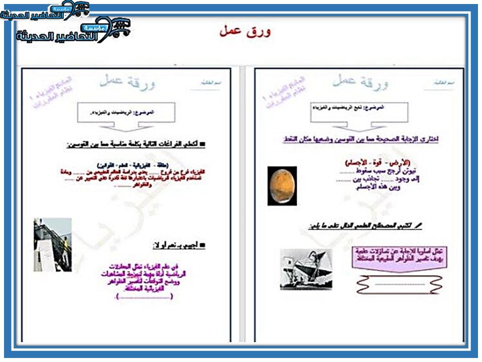 نموذج من ورق عمل مادة فيزياء 1 مقررات