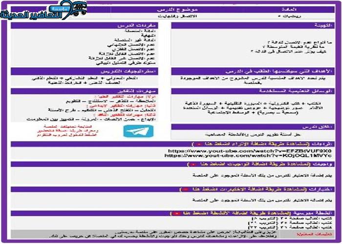 منصة مدرستي مادة رياضيات 2 مقررات