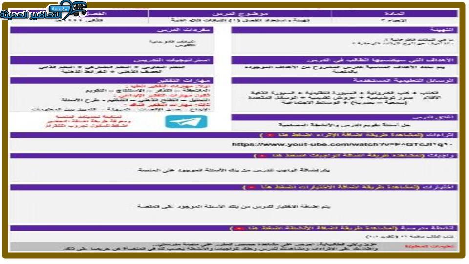 منصة مدرستي مادة احياء 3 مقررات