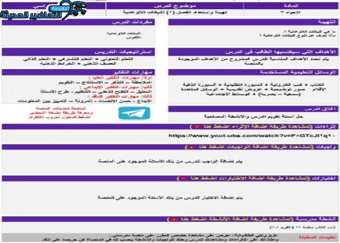 منصة مدرستي مادة الأحياء 3 مقررات