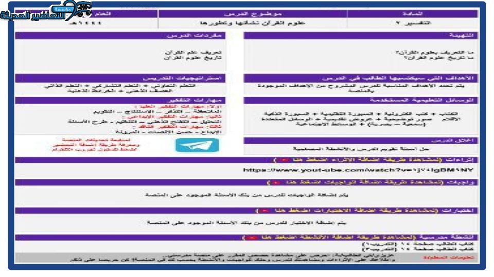 منصة مدرستي مادة تفسير 2 مقررات