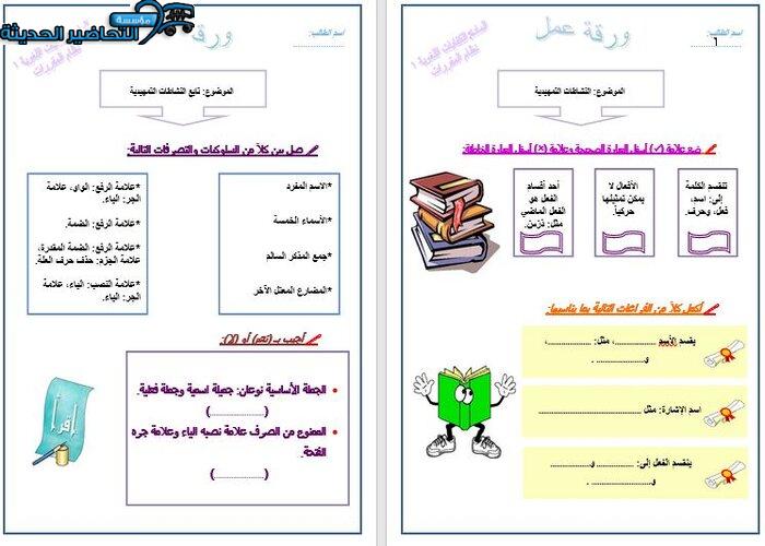 نموذج ورق عمل الكفايات اللغوية 1 مقررات الفصل الأول مدرستي